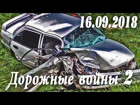 Обзор аварий. Дорожные войны 2. Народный канал из Иваново 16.09.2018