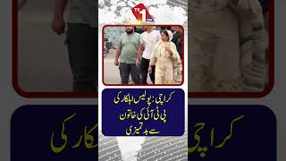 کراچی: پولیس افسر کا پی ٹی آئی کی خاتون کارکن کے ساتھ بدتمیزی کا واقعہ