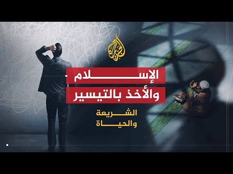 فقه التيسير