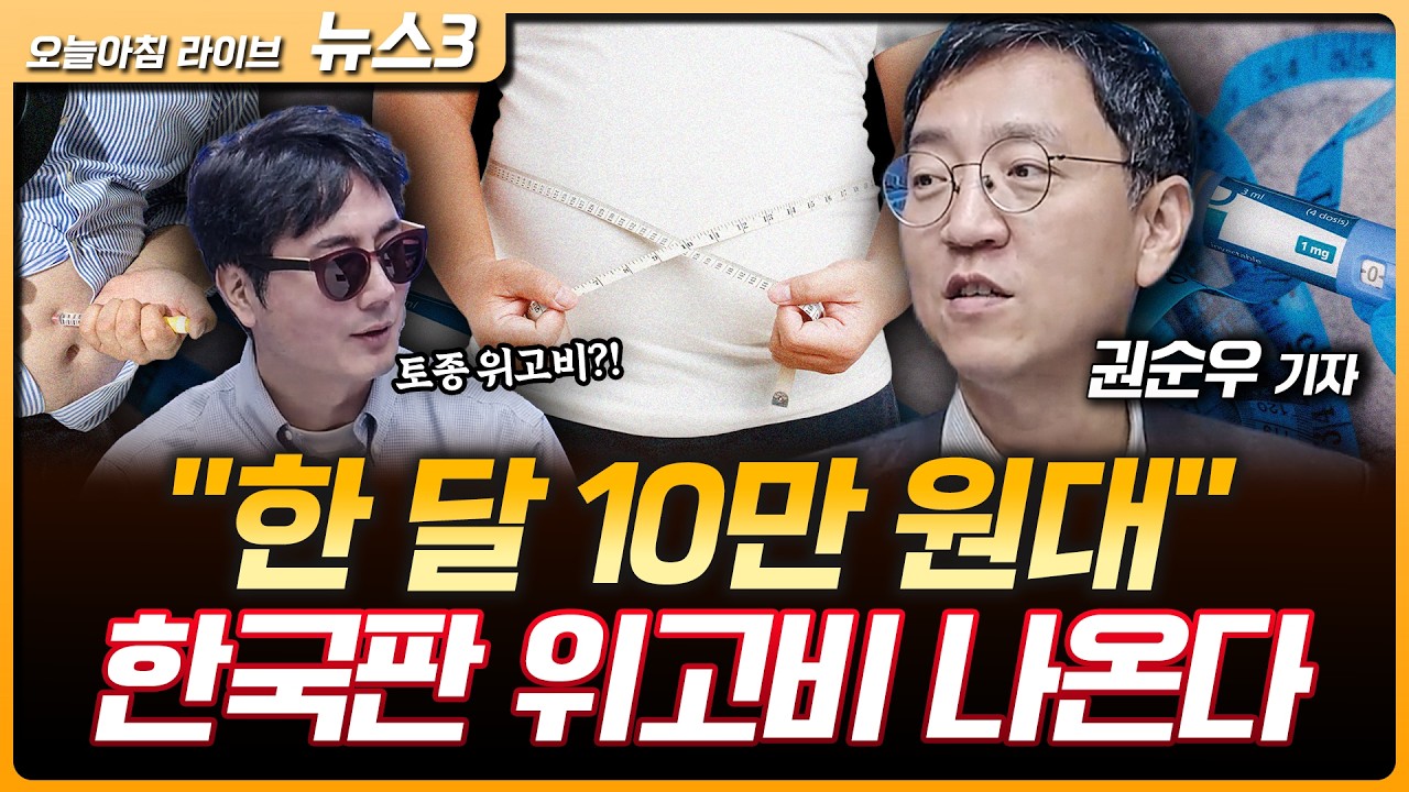 위성 15기 싣고 날아오른 누리호…주가는 시들 | 월 10만 원대 한국판 위고비 출격 | 정프로, 권순우, 박병?
