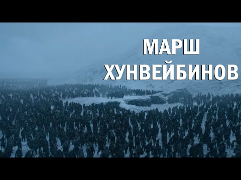 Армия мёртвых - "Марш хунвейбинов" (А. Городницкий)