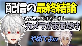 【雑談まとめ】イブラヒムから配信のあり方を学ぶ葛葉たち【葛葉/にじさんじ/切り抜き】