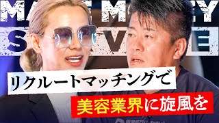 「あなたの崇高な理想はわかるけど、商売は崇高な理想だけでは...」「２０億で～」「あなたの年商なんて聞いてない」　→そもそも年商20億円なら2200万円は自己資本で出せばと(笑)（00:09:30 - 00:12:58） - 商売は理想だけでは動かない！カリスマ美容師のプレゼンにホリエモンが切り込む【メイクマネー】