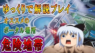 【splitgate】ポータルFPSをゆっくりで解説プレイ　#splitgate #ゆっくり実況　#ポータルFPS