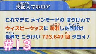 夢の国マホロアランドへようこそ【星のカービィWiiデラックス】＃１３