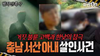 Download lagu [True Crime Chronicles] A tragedy that even a restraining order couldn't stop... The Seosan, Chun... mp3