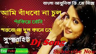 Download lagu Ami Badhbo Na Chul Romantic Love Dj mix of 2021..........Rahul Ghosh mp3