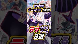 ラプラス・ダークネス - 【まとめ】バグすぎるゲーム3選 #ラプラスリズダムコラボ #vtuber #pr 【ラプラス・ダークネス/ホロライブ】