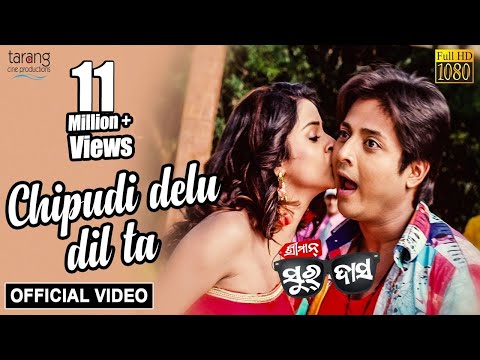 Chipudi Delu Dil Ta - Official Video | Sriman Surdas | Humane Sagar, Babushan, Bhoomika