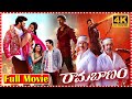 Ramabanam Telugu Full Movie Gopichand Dimple Hayathi South Cinema Hall