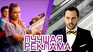 ТОП-10 ЛУЧШИХ РЕКЛАМНЫХ ПЕСЕН 👍
