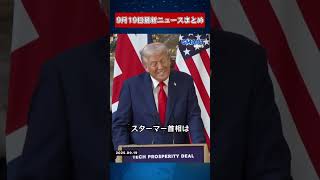 【0919 国際ニュース速報】