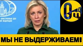 ЗАПАД РАЗОШЕЛСЯ НЕ НА ШУТКУ!
