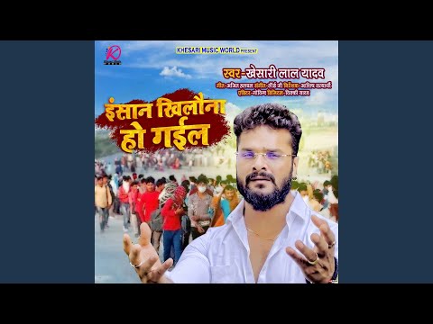 Insaan Khilona Ho Gayil — watch video