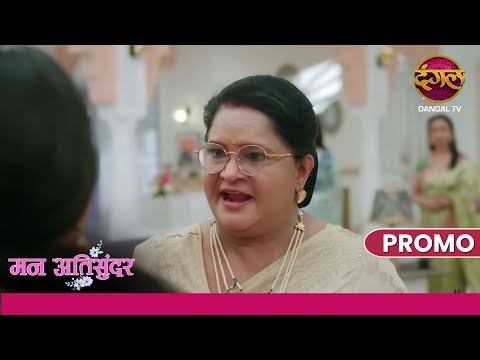 Why did Dadi tell Radhya to leave the house? | Mann Ati Sundar | Dangal TV Promo