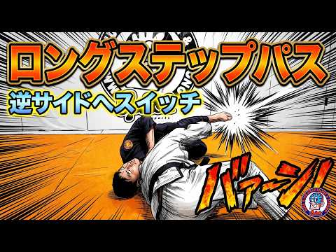 ロングステップパス