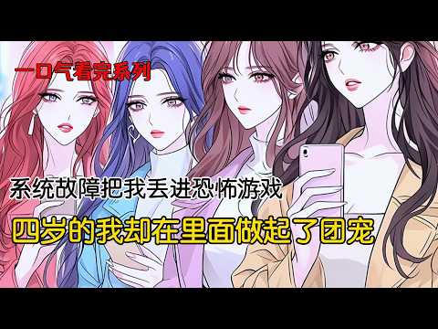 A system glitch threw me, a mere four-year-old, into a horror game. Outside a gloomy old mansion,...