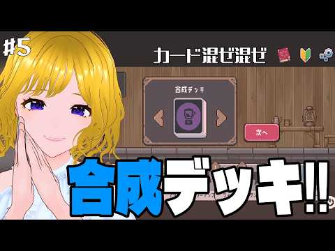 【リーサルダンジョン】カードを融合!!合成デッキで遊ぶ【#hinoみんch/新人Vtuber】