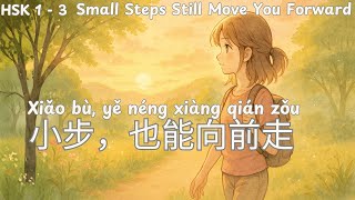 小步,也能向前走 - Xiǎo bù, yě néng xiàng qián zǒu | Small Steps Still Move You Forward | Chinese Podcast