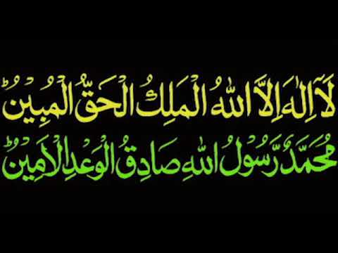 Zikir Lailahaillallah Al Malikul Haqqul Mubin 300x