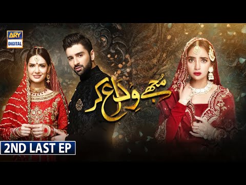 Mujhay Vida Kar 2nd Last Episode 49 [Subtitle Eng] | 2nd August 2021 | ARY Digital Drama