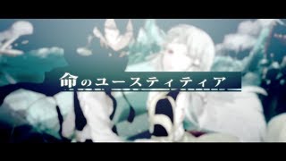 で主人公が覚醒する① - Neru - 命のユースティティア(Justitia of Life) feat. Kagamine Len