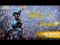 GOVINDA-RE-GOPALA DJ RIMIX. AGRIDJBOY.IN. MP3