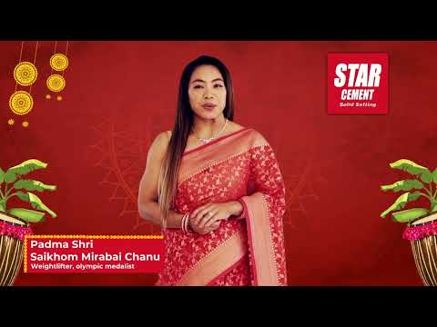 Star Cement and Padma Shri Saikhom Mirabai Chanu, wishes you all a prosperous Durga Puja