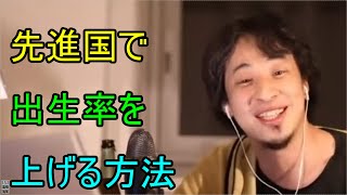 先進国で出生率を上げる方法