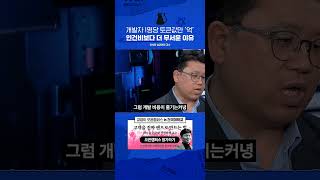 개발자 1명당 토큰값만 ‘억’, 인건비보다 더 무서운 이유 / 비디오머그 / 교양이를 부탁해