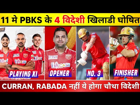 IPL 2024 - Punjab Kings 4 Overseas Player in Playing 11 | PBKS Playing 11 2024 | Punjab Kings News