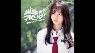 [싸우자 귀신아 OST] 류지현, 김민지 (Ryu Ji Hyun, Kim Minji) - 너만 보여