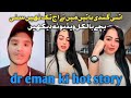 Pakistani Girl Funny Video Dr Eman Vs Khaani Love Story ️