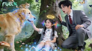 Ruined CEO takes in abandoned forest girl—she hears animal thoughts! Fortune & riches follow！