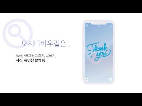 오지다바우길
