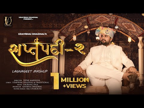 Saptpadi 2 (Official Music Video) || Udaybhai Dhadhal || Lagnageet Mashup 