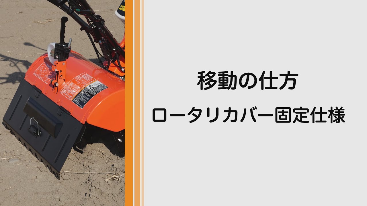 TRS5000 TRS6000 TRS7000 陽菜Smart|ミニ耕うん機|製品 使い方 TRS5000 TRS6000 TRS7000 陽菜Smart|ミニ耕うん機|製品 使い方