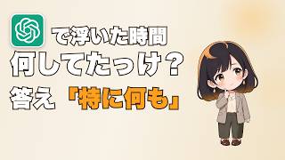 ChatGPTで満足してた私は実力の1割も使えてなかった｜Claude Codeで気づいた話