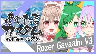 【APEX カスタム本番】(1分遅延あり)第二回あじたまカスタム本番！Rozer Gavaaim V3【Vtuber/月宮兎愛】