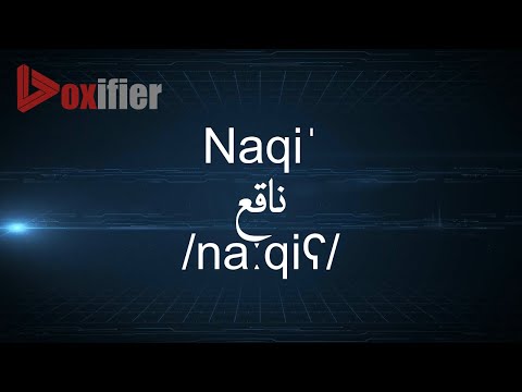 How to Pronunce Naqi' (ناقع) in Arabic - Voxifier.com