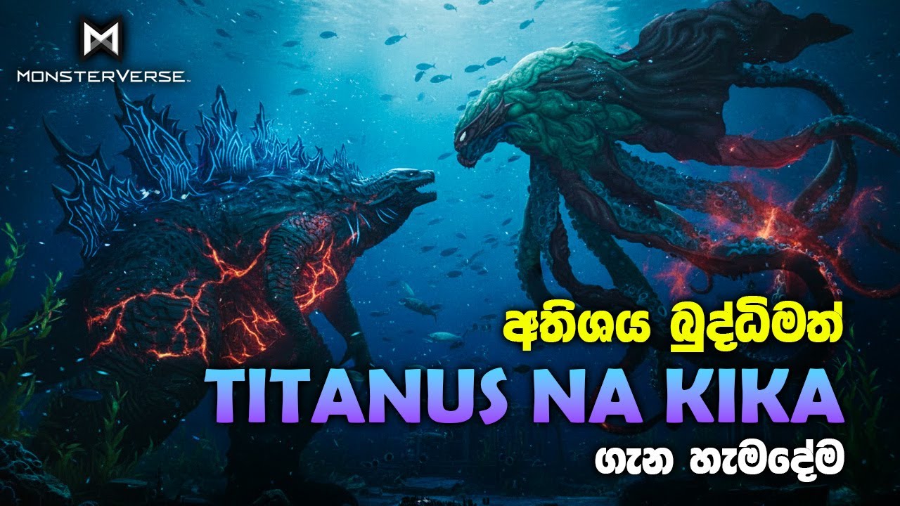 ගොඩ්සිලාගේ අවධානය දිනාගත් ටයිටන් | Titanus Na Kika Sinhala Explained