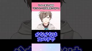 Vtuber素人の疑問、叶さんという方はもしや男性…？#vtuber    #shorts   #にじさんじ
