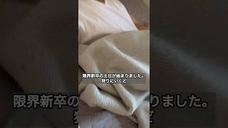 限界新卒の土日が始まりました。　#新卒 #パチスロ #日常 #vlog