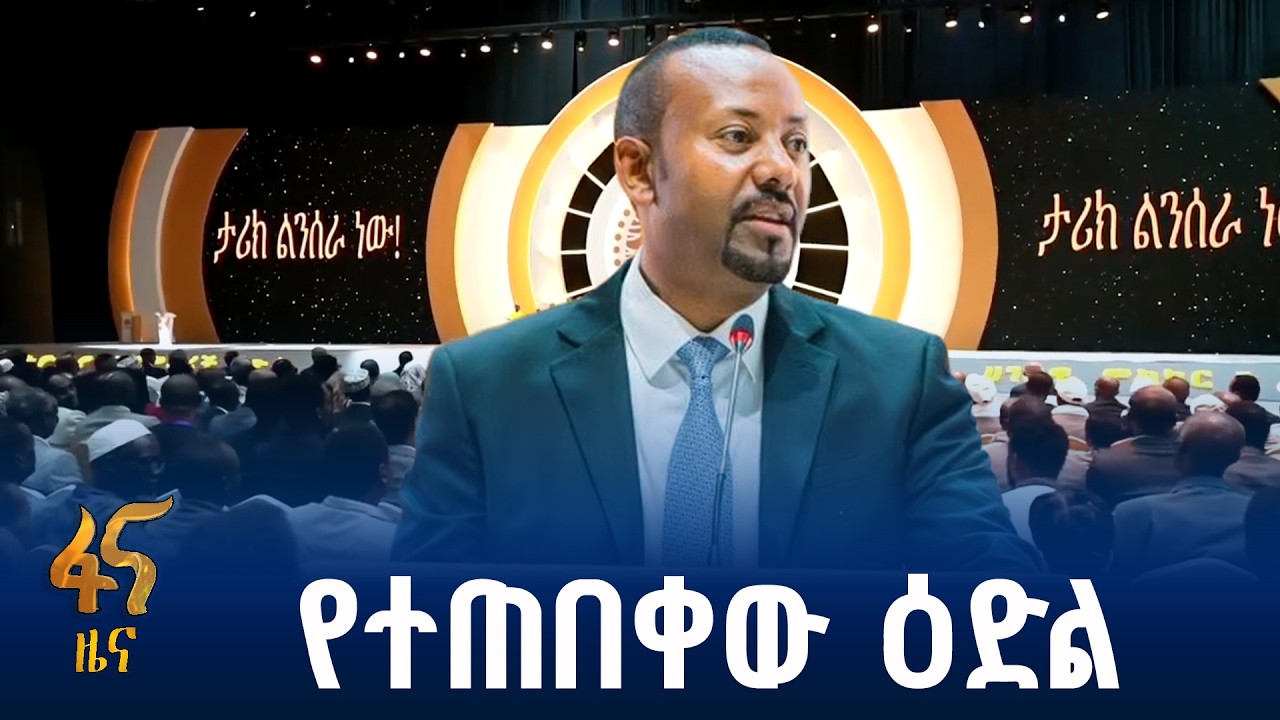 የተስማማ ሀገረ መንግስት ግንባታ