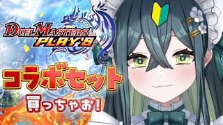 〖 デュエプレ 〗コラボ滑り込み！つまりガチャの時間だっ！！〖 にじさんじ / 十河ののは 〗