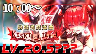 【SOUNDVOLTEX ∇】KISKIL-LILLAやるぞ！！ファイナルのリベンジ！！！！【新たなLv.20が来た】