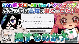 【#Phasmophobia  】　この装備でこのSAN値、完全にイケニエにされている。🌱🧿　【 ウィークリー：逃すものか  】