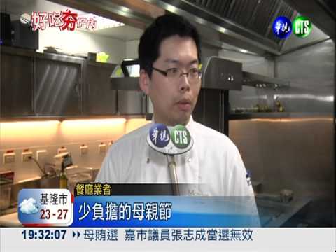 密封蒸烤! 法式海鮮餐犒賞媽咪