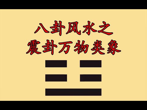 八卦 卦象