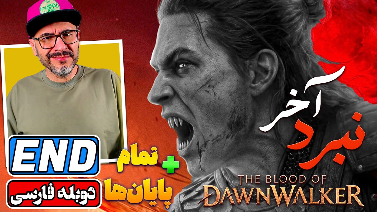 The Blood of Dawnwalker ALL ENDINGS | 😱 تمام پایان‌های بازی + پایان مخفی!